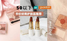 平价护肤品小姐姐推荐,小姐姐亲测推荐，美丽不贵，肌肤焕发光彩