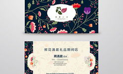 小姐姐的花店名片设计,小姐姐花店，让美好绽放于生活每一刻